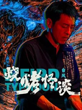 巴黎浮世绘